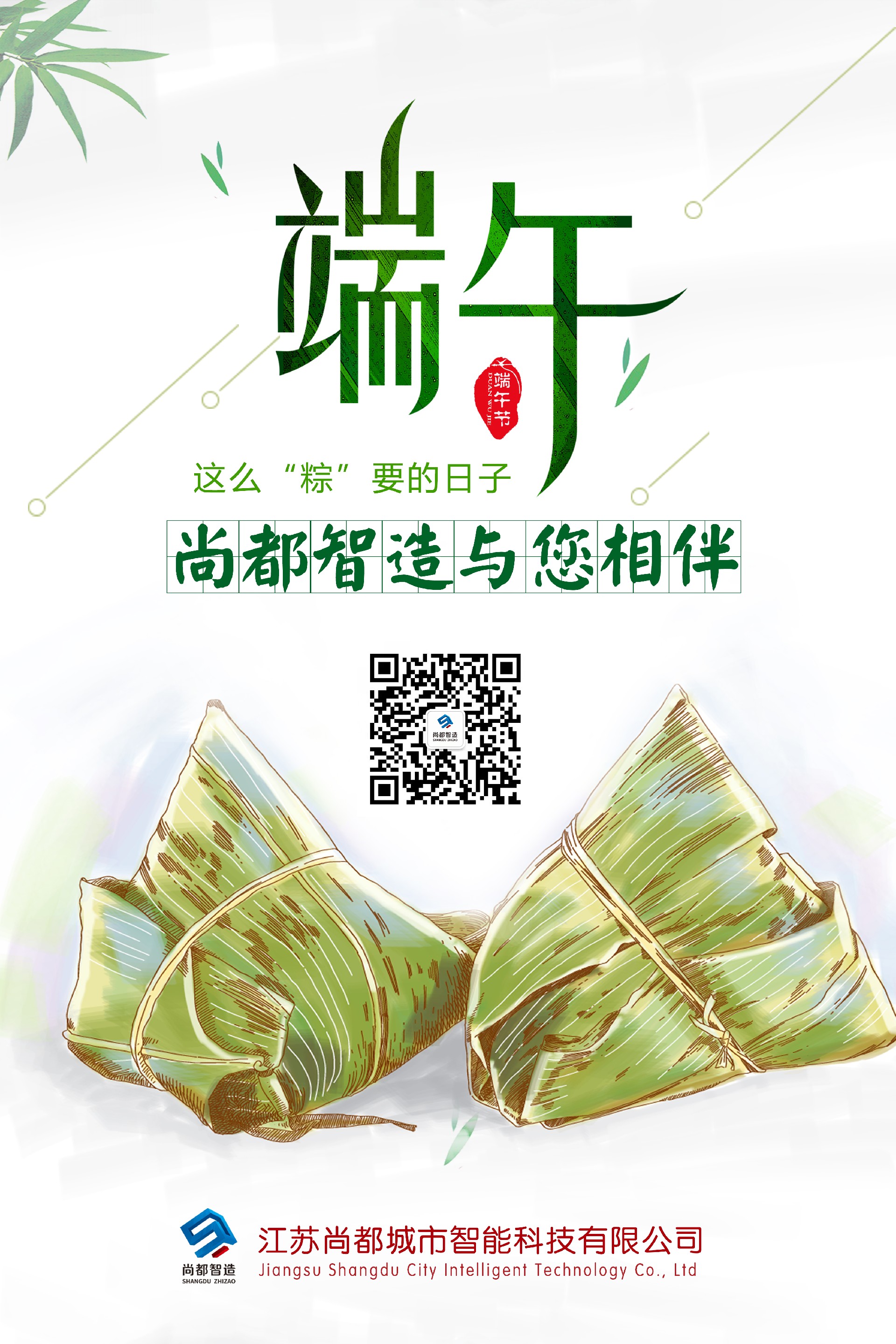 端午海报-周总二维码.jpg