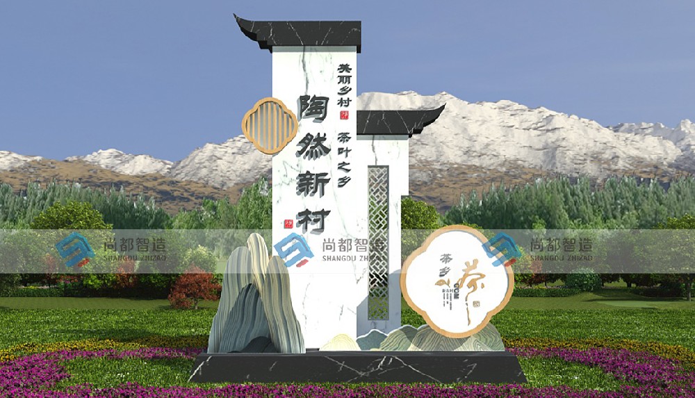 村口导视牌CD064
