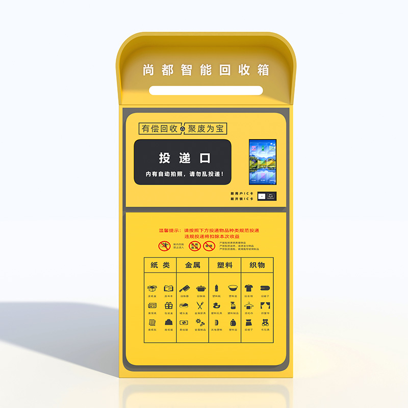 智能垃圾分类回收箱有哪些好处