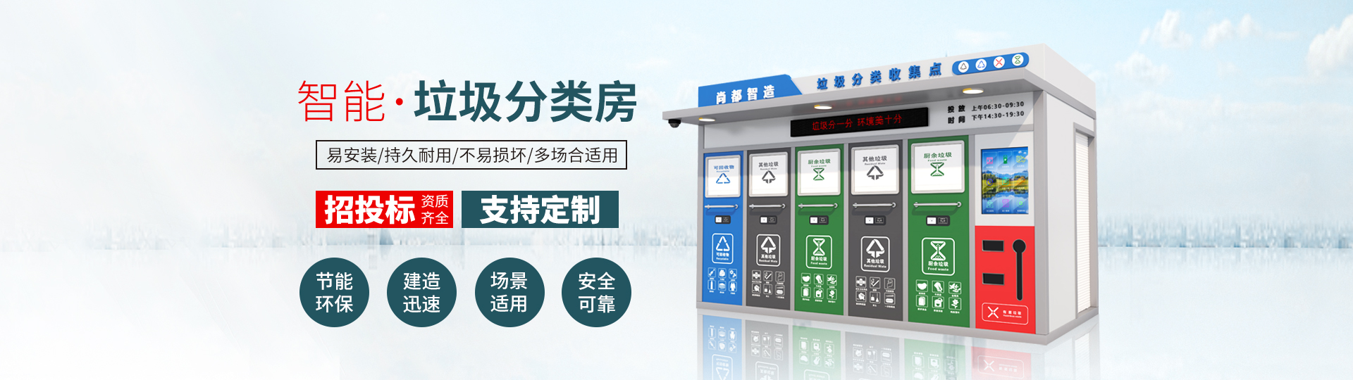垃圾分类房F0090