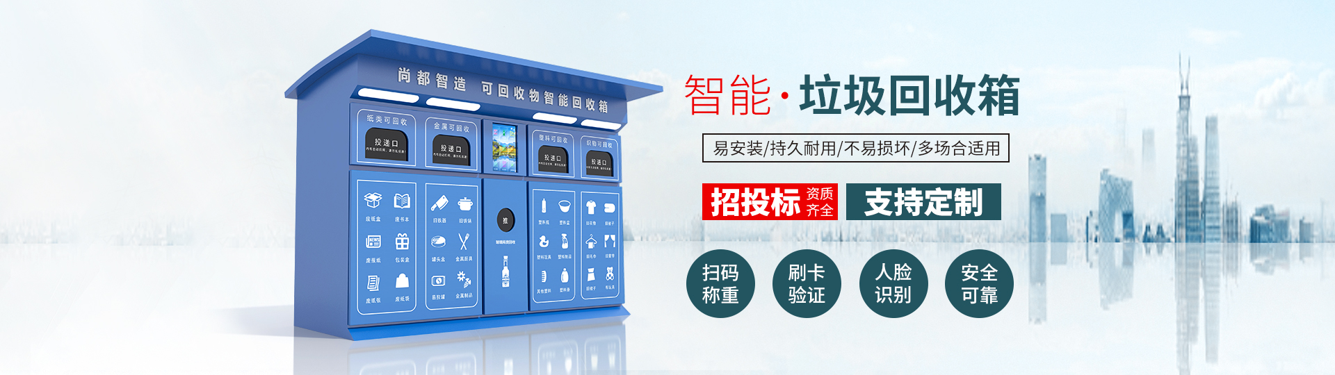 智能回收箱ZH0016