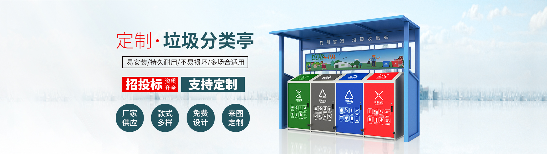 垃圾分类亭LT0057