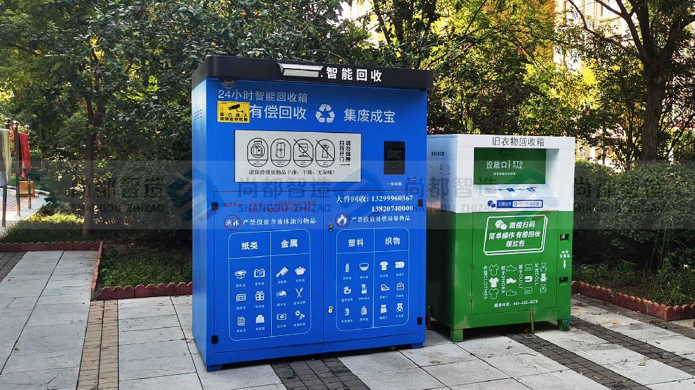 智能回收箱相较于传统的回收站，在安全卫生和美化环境方面具有明显优势。