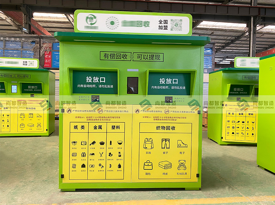 智享绿色未来——尚都智能回收箱 · 让环保更高效