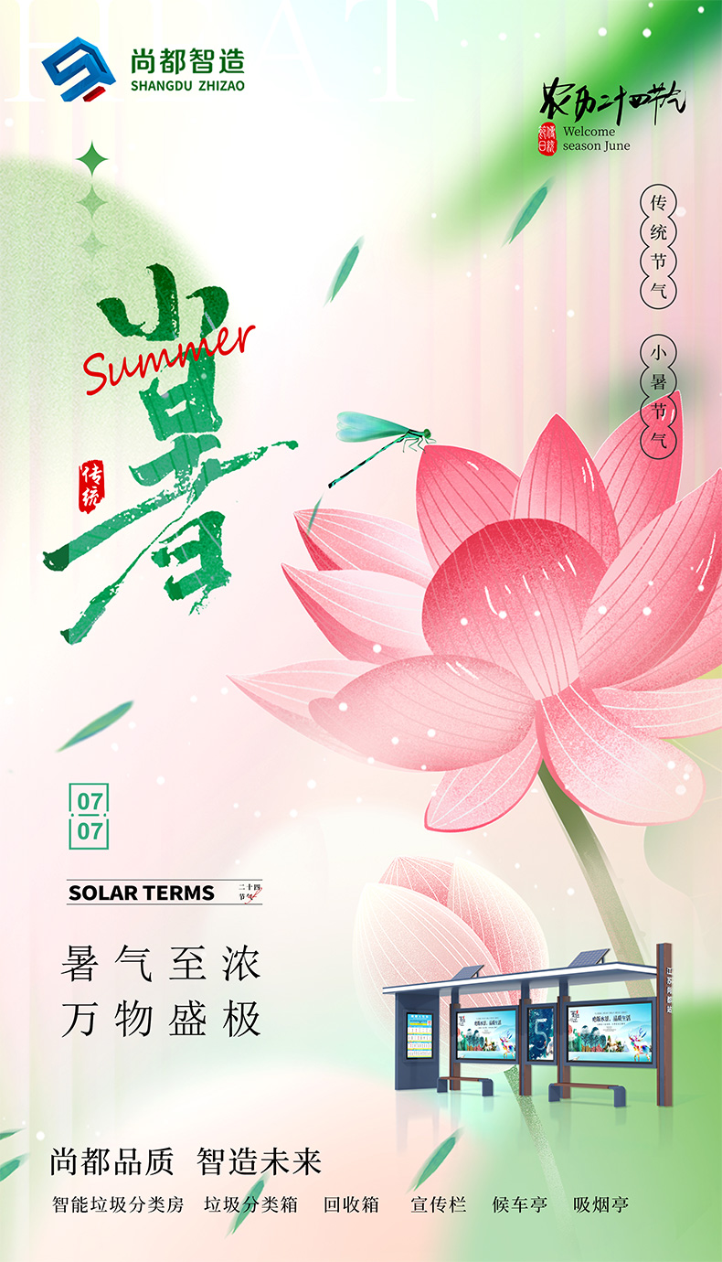 小暑.jpg