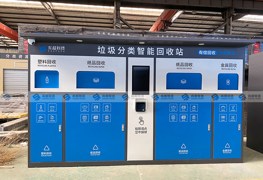 东超科技智能回收箱【四投口】
