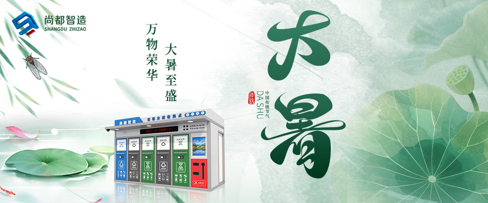 大暑至，盛夏浓