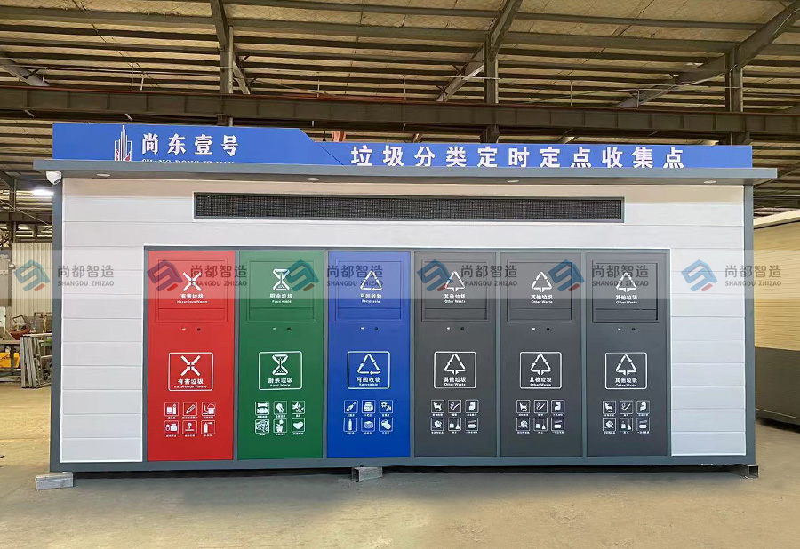 江苏宿迁尚东壹号——垃圾分类房
