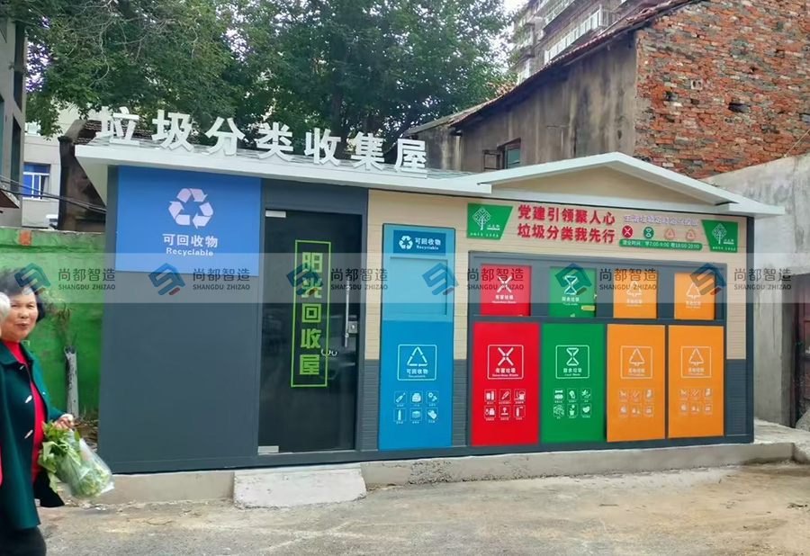 湖北汉正街——垃圾分类收集屋