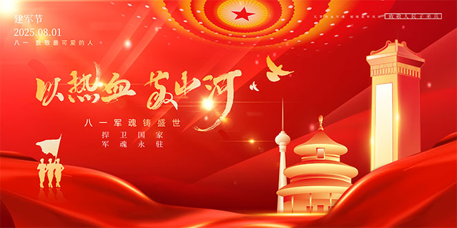 八一军旗红，铁血铸军魂