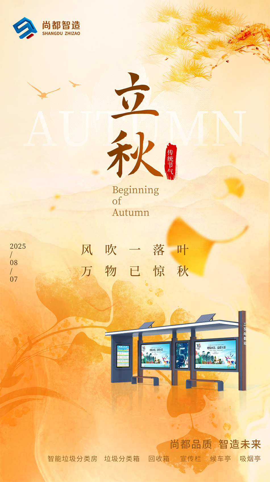 立秋1.jpg
