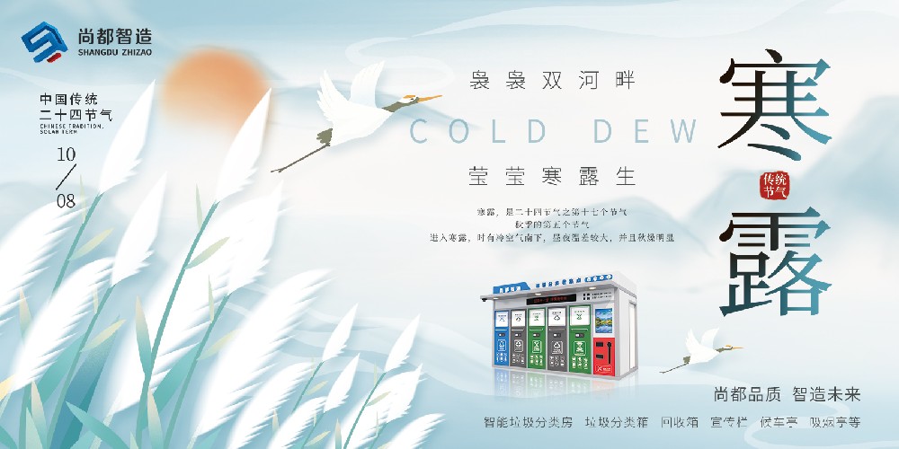 寒露：露凝霜白时，秋意最浓处