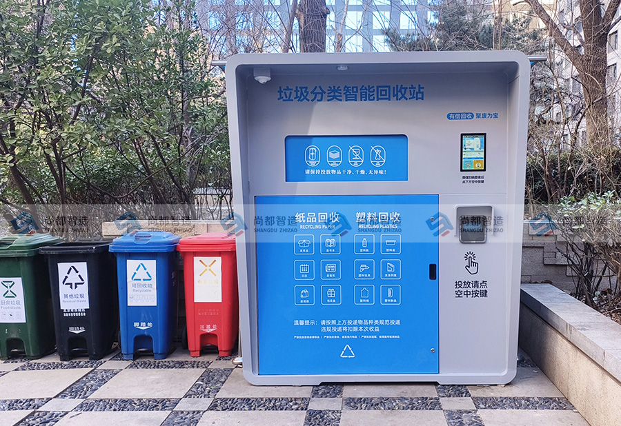 垃圾分类智能回收站
