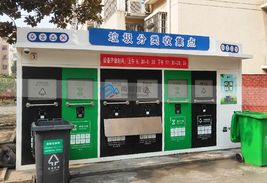 垃圾分类收集点