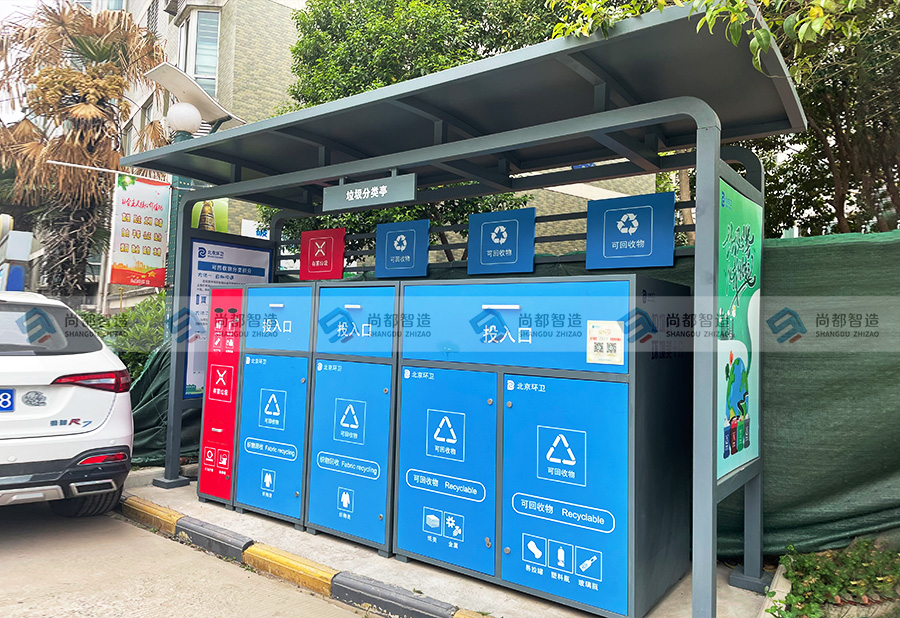垃圾分类亭