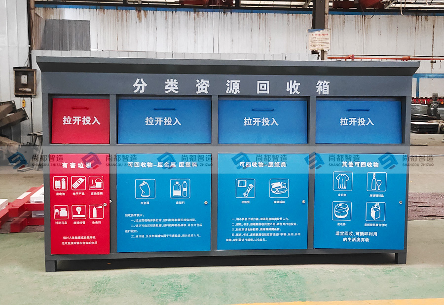 分类资源回收箱