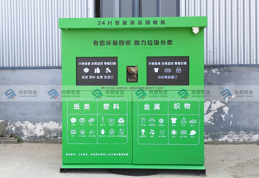 双投口智能回收箱