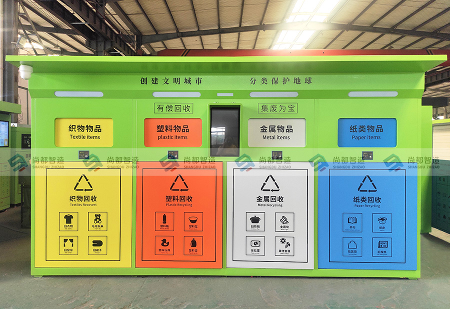 优废宝——四投口智能回收箱【4米】