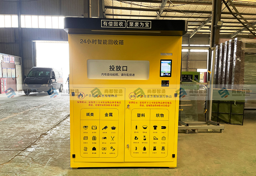 智能回收箱【1.6米】