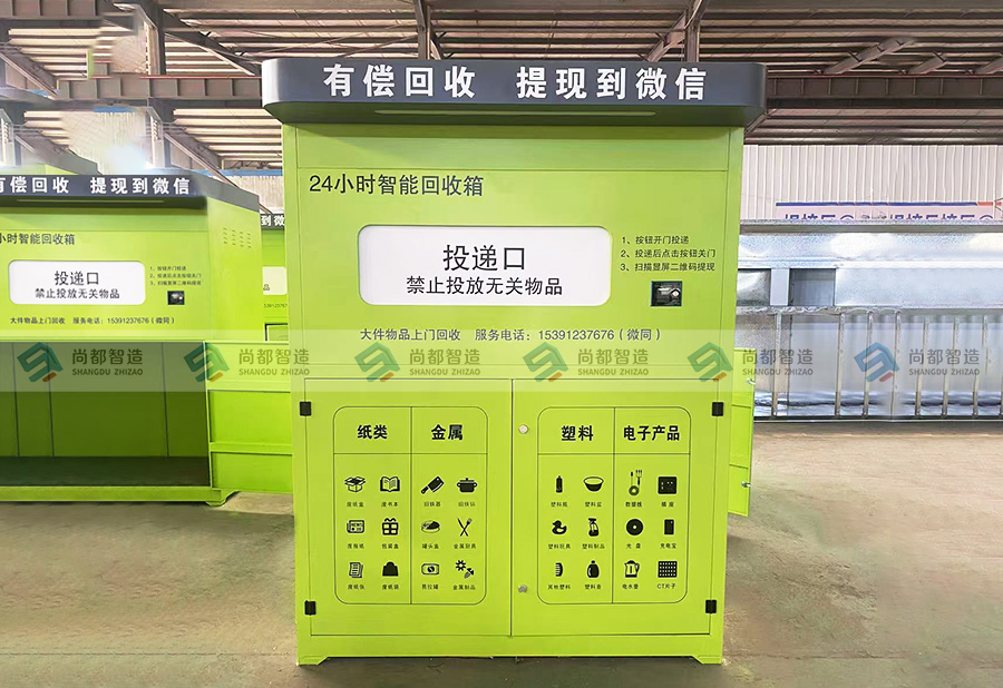 智能回收箱【1.6米】