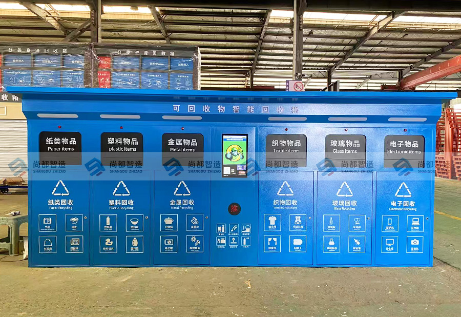 6投口智能回收箱