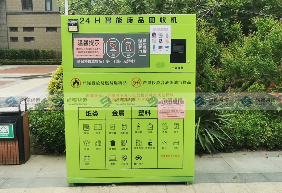 太阳能款——智能废品回收机