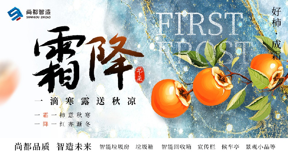 霜降：藏在秋末的温柔与暖意