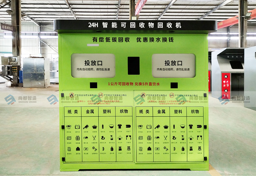 双头口智能回收箱