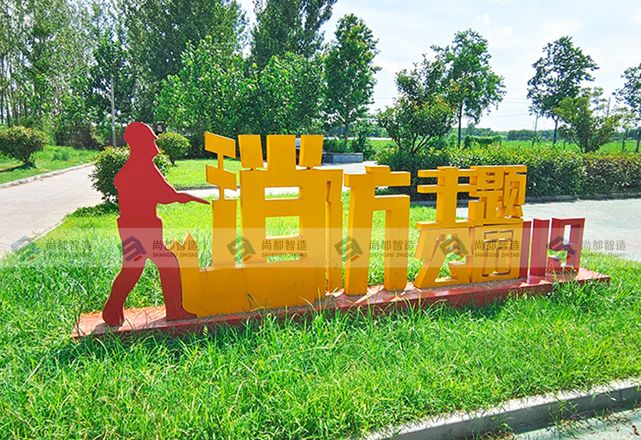 消防主题公园——价值观