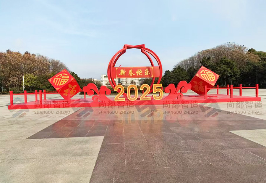 2025年新春快乐——景观小品