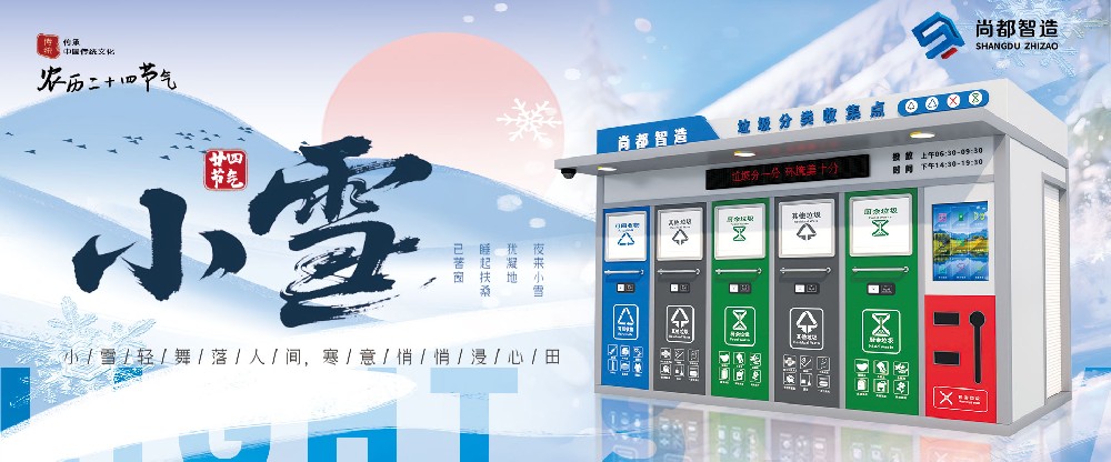 小雪至，一雪知冬来