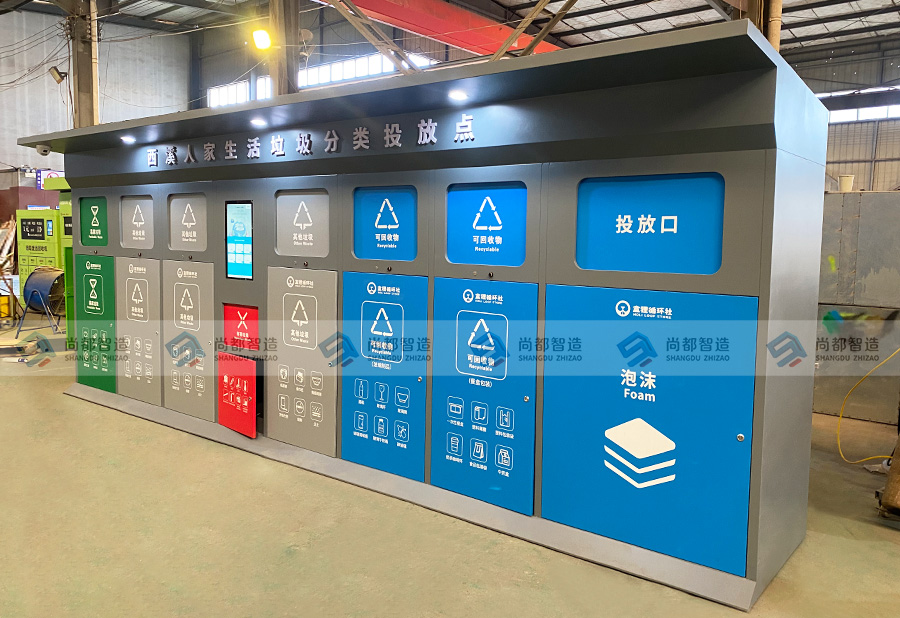 盒狸循环社——垃圾分类箱