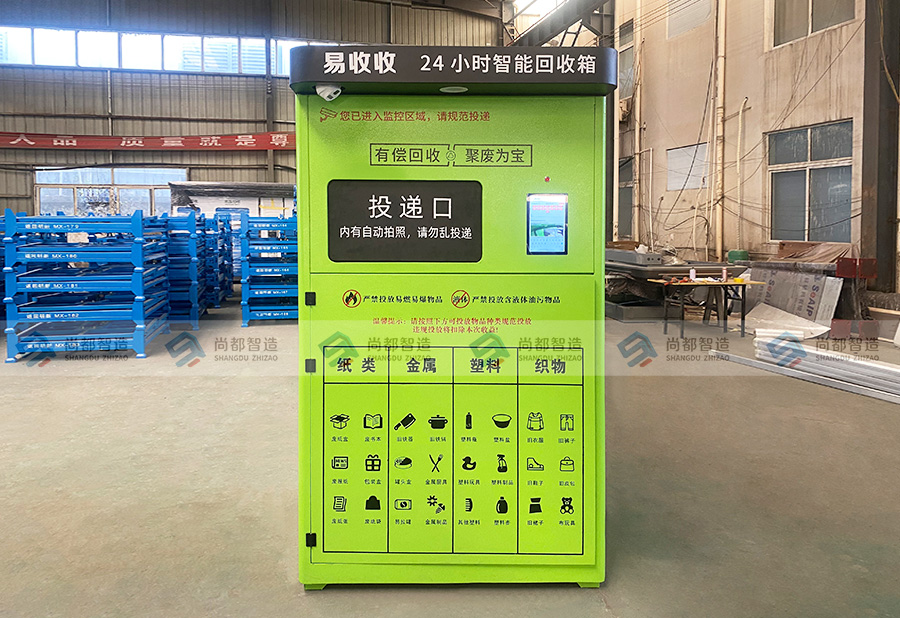 易收收——单投口回收箱