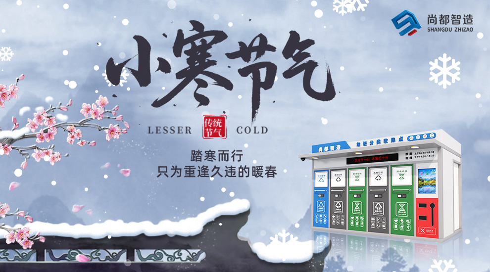 小寒凝霜，静待春来