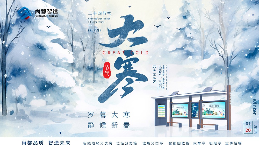 岁暮大寒，静候新春