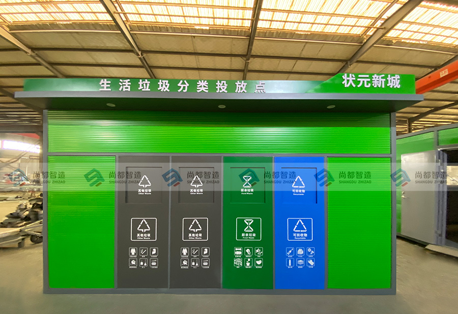 状元新城——生活垃圾分类投放点