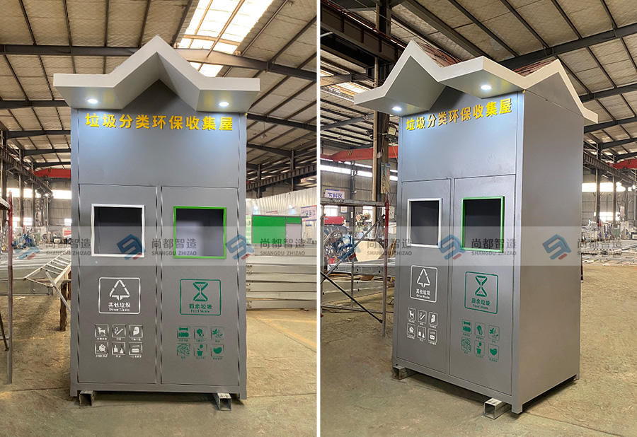 垃圾分类环保收集屋