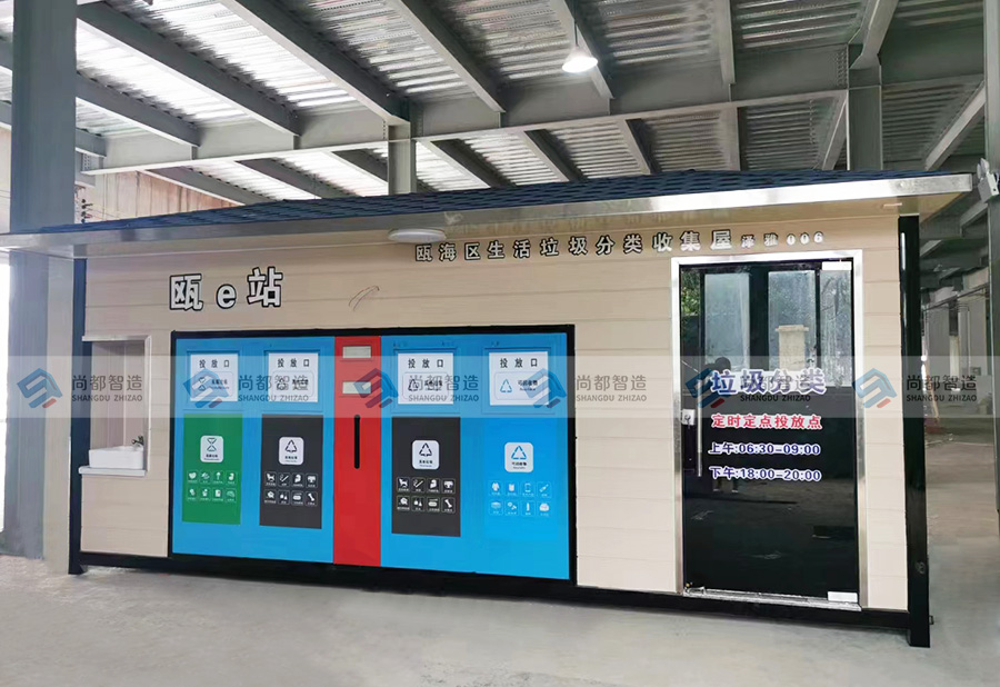 瓯 e 站：瓯海区垃圾分类收集屋