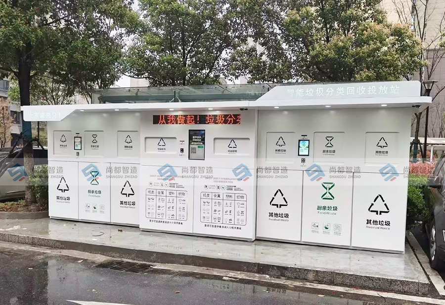 垃圾分类箱+智能回收箱