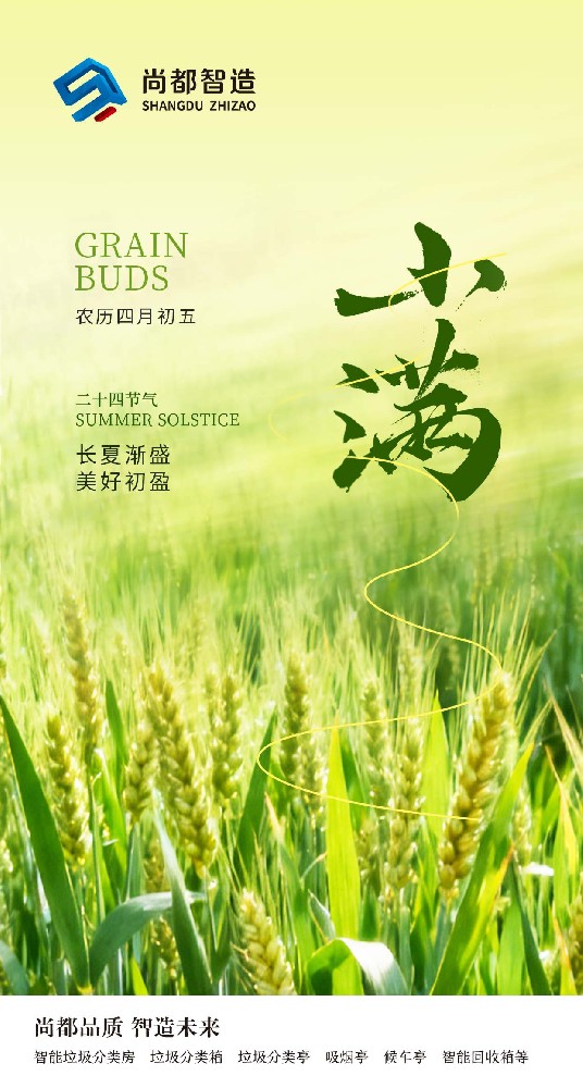 初夏启盛景，小满藏风华，不负耕耘，静待丰盈。