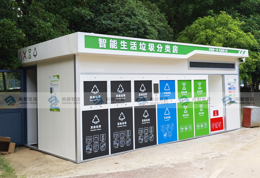 智能生活垃圾分类房｜一站式解决小区 / 园区环卫管理难题